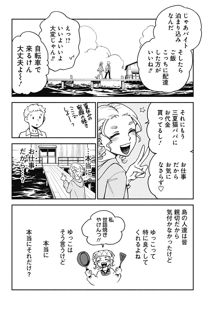 ぼくと海彼女 第15話 - 12