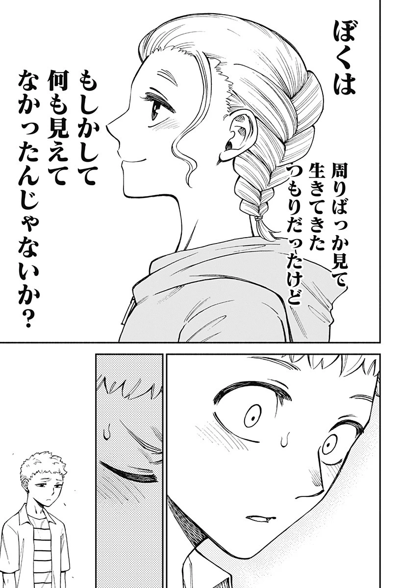 ぼくと海彼女 第15話 - 13