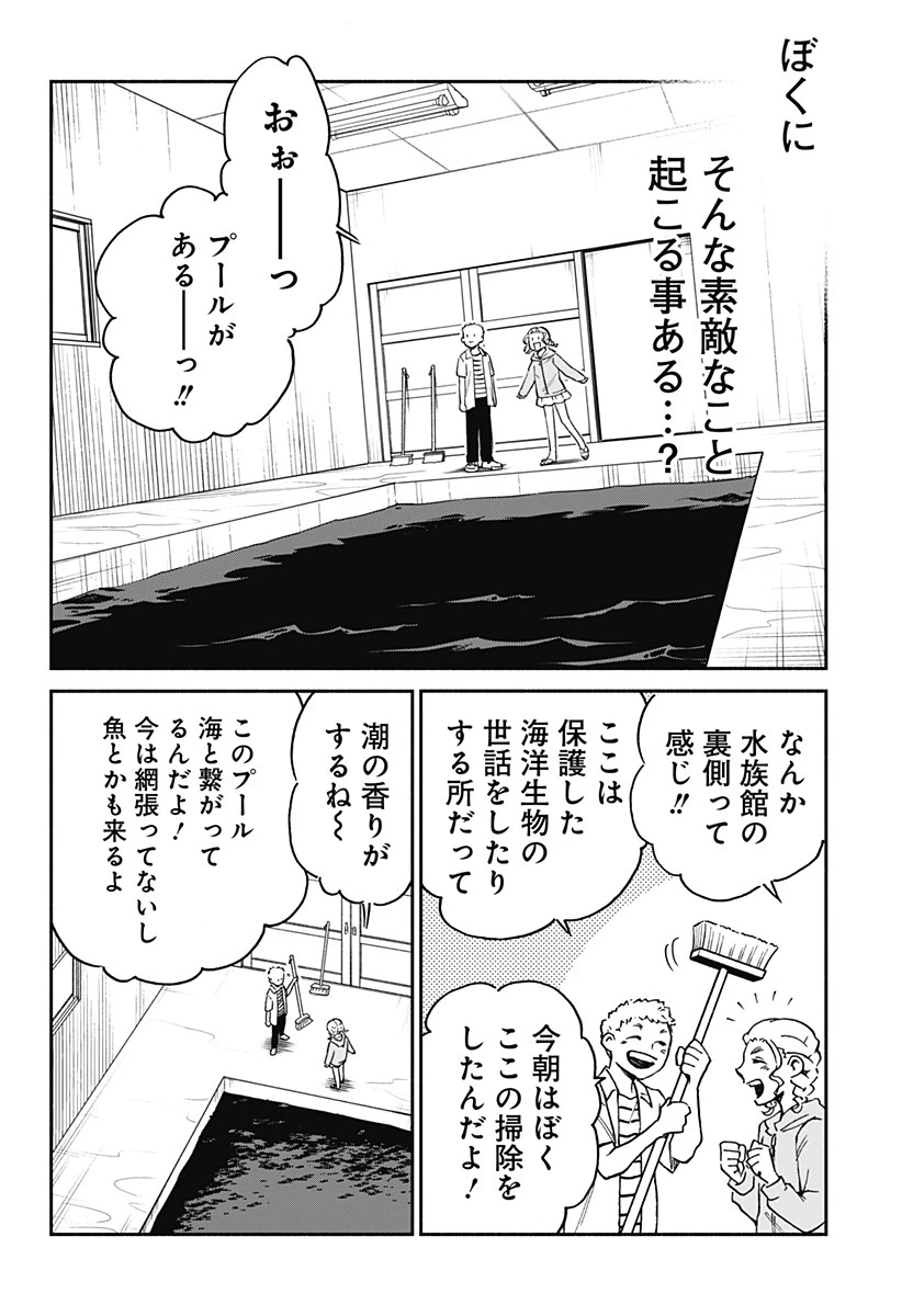 ぼくと海彼女 第15話 - 14