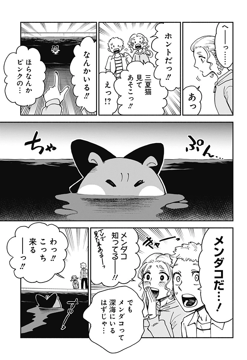ぼくと海彼女 第15話 - 15