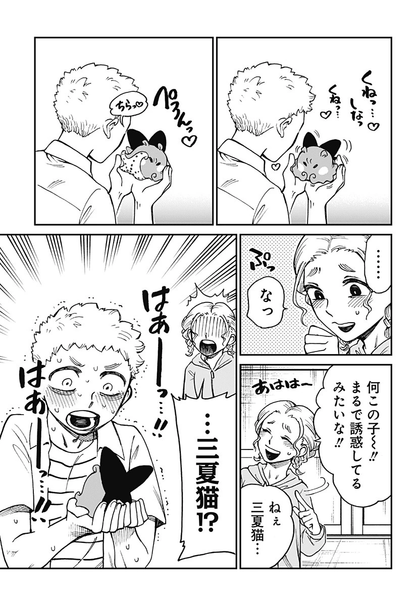 ぼくと海彼女 第15話 - 17