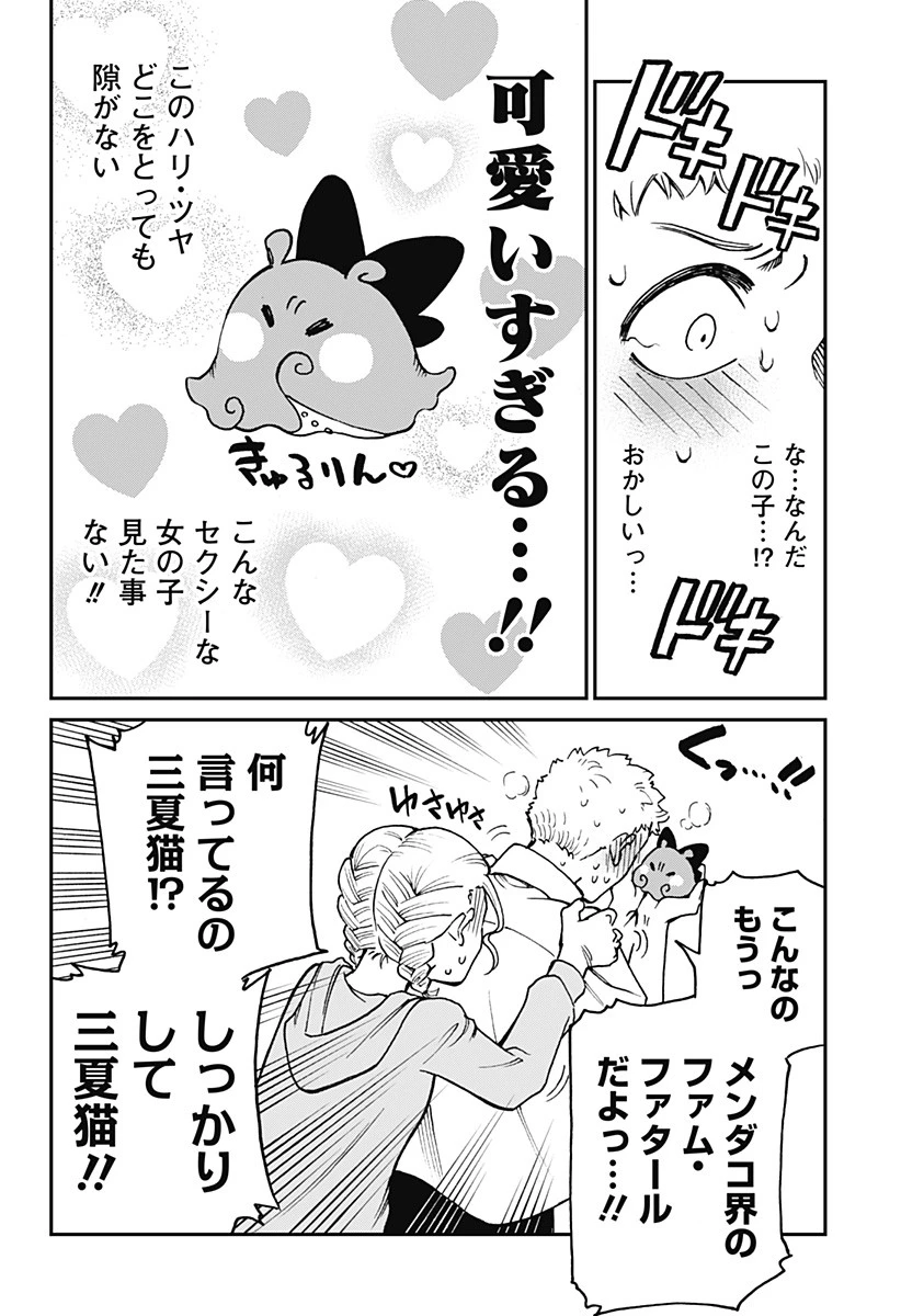 ぼくと海彼女 第15話 - 18