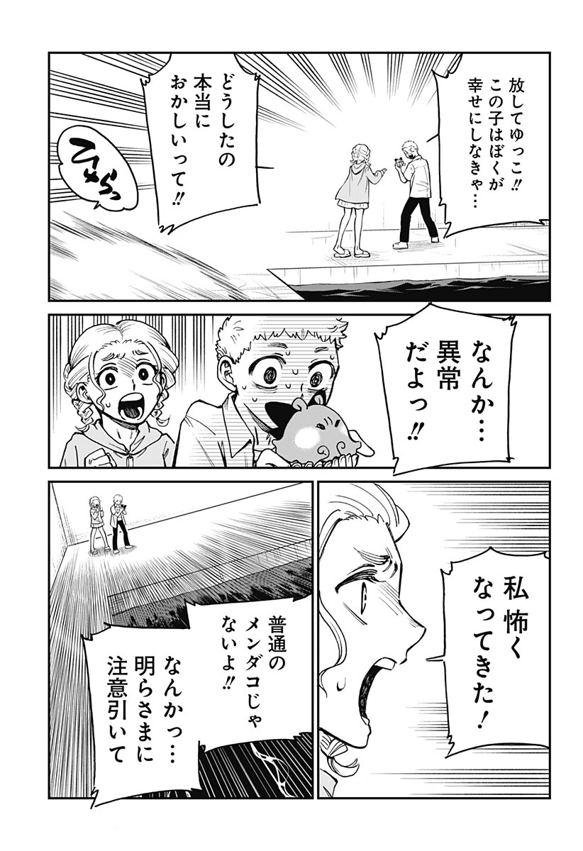 ぼくと海彼女 第15話 - 19