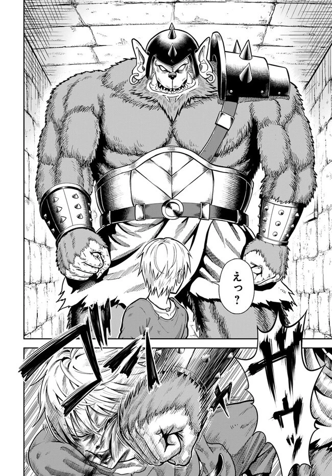 ダンジョンに潜むヤンデレな彼女に俺は何度も殺される 第2話 - 4