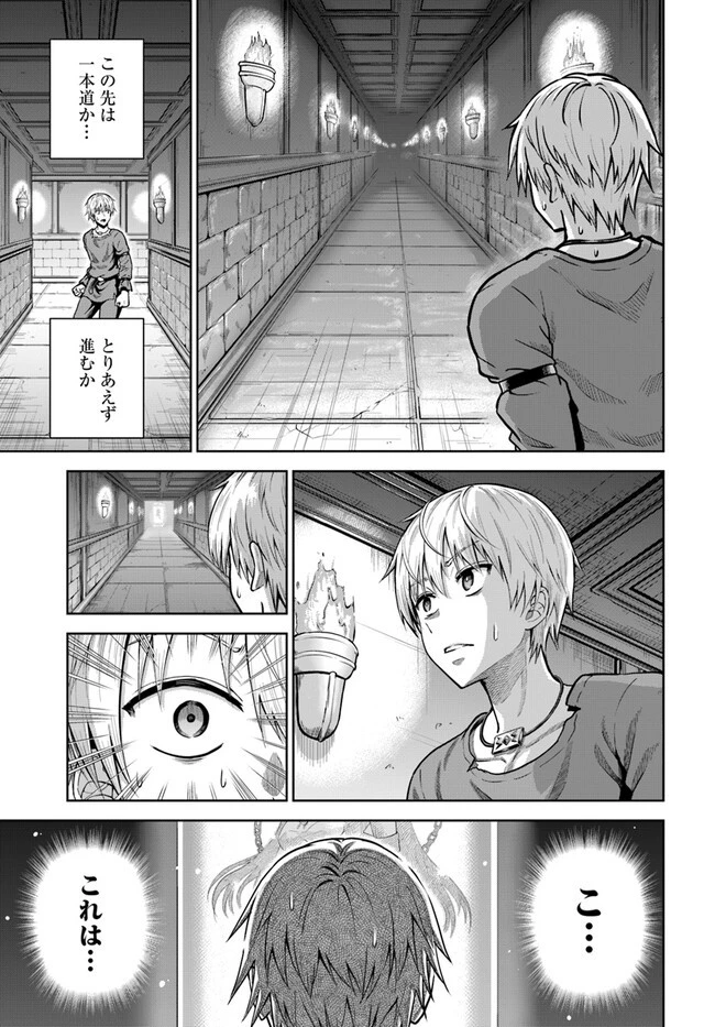 ダンジョンに潜むヤンデレな彼女に俺は何度も殺される 第4話 - 7