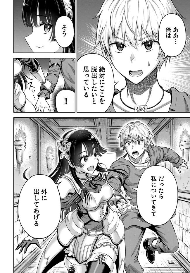 ダンジョンに潜むヤンデレな彼女に俺は何度も殺される 第4話 - 16