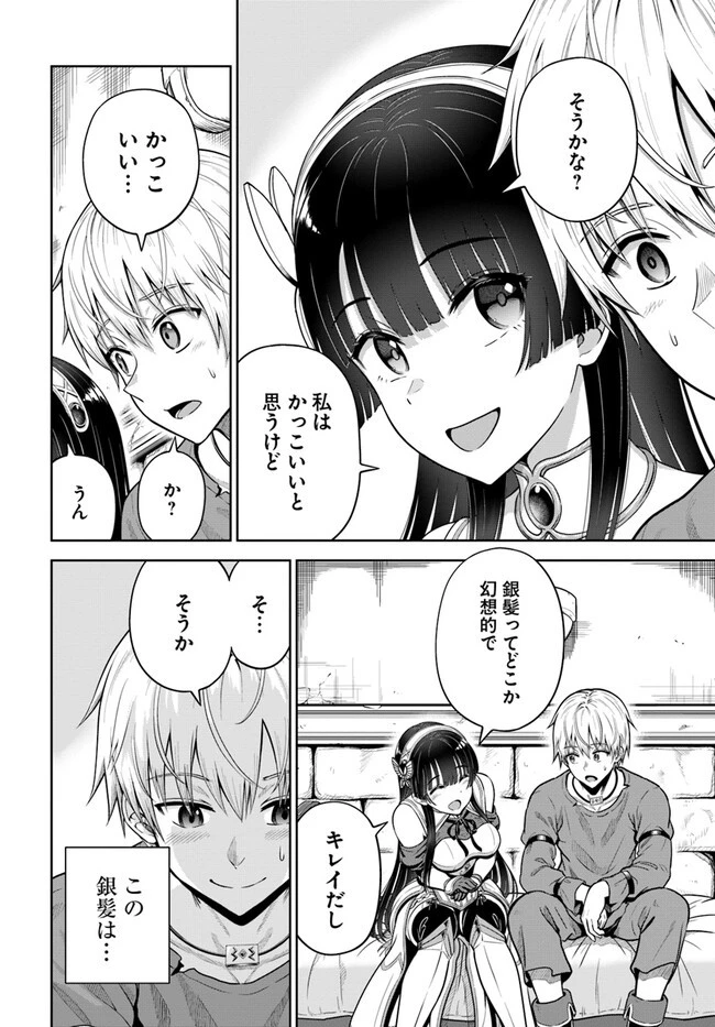 ダンジョンに潜むヤンデレな彼女に俺は何度も殺される 第5話 - 8