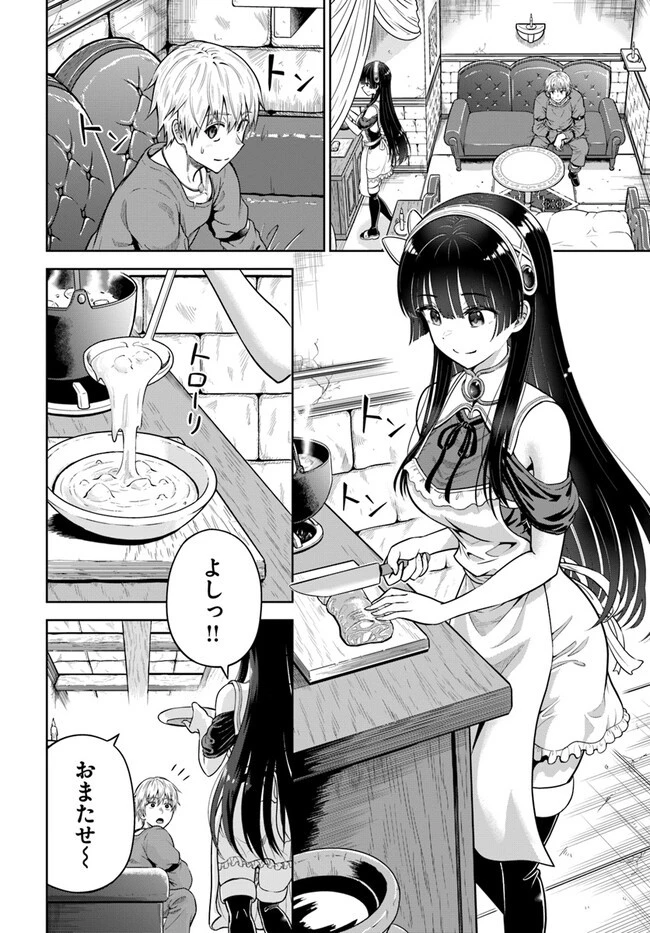 ダンジョンに潜むヤンデレな彼女に俺は何度も殺される 第5話 - 14