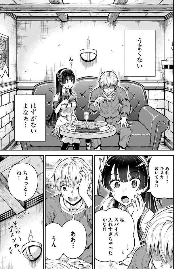 ダンジョンに潜むヤンデレな彼女に俺は何度も殺される 第5話 - 17