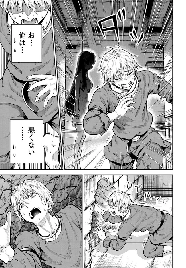 ダンジョンに潜むヤンデレな彼女に俺は何度も殺される 第6話 - 5