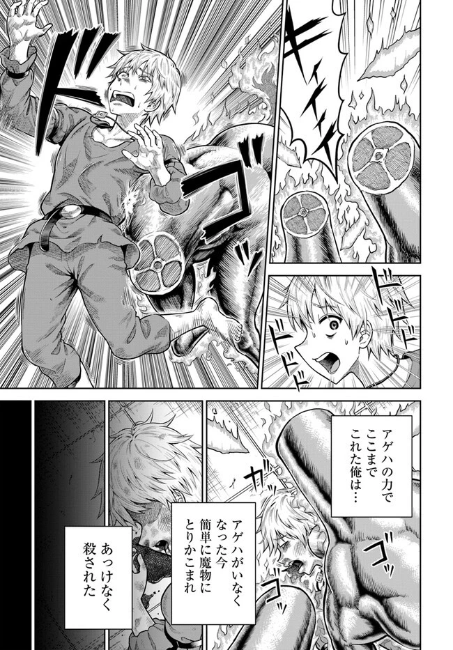 ダンジョンに潜むヤンデレな彼女に俺は何度も殺される 第6話 - 7