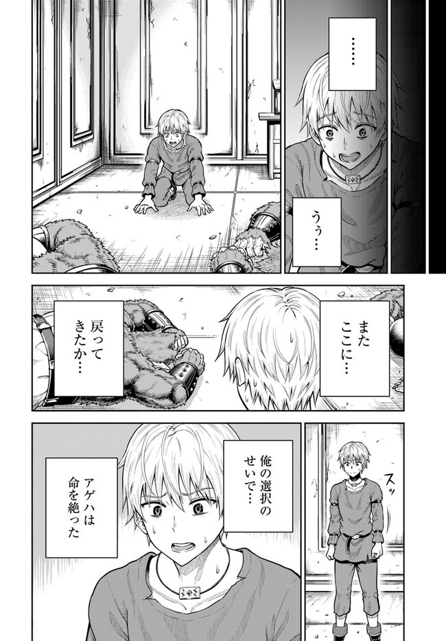 ダンジョンに潜むヤンデレな彼女に俺は何度も殺される 第6話 - 8