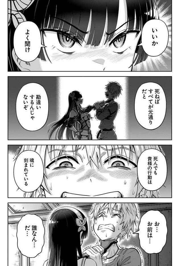 ダンジョンに潜むヤンデレな彼女に俺は何度も殺される 第6話 - 17