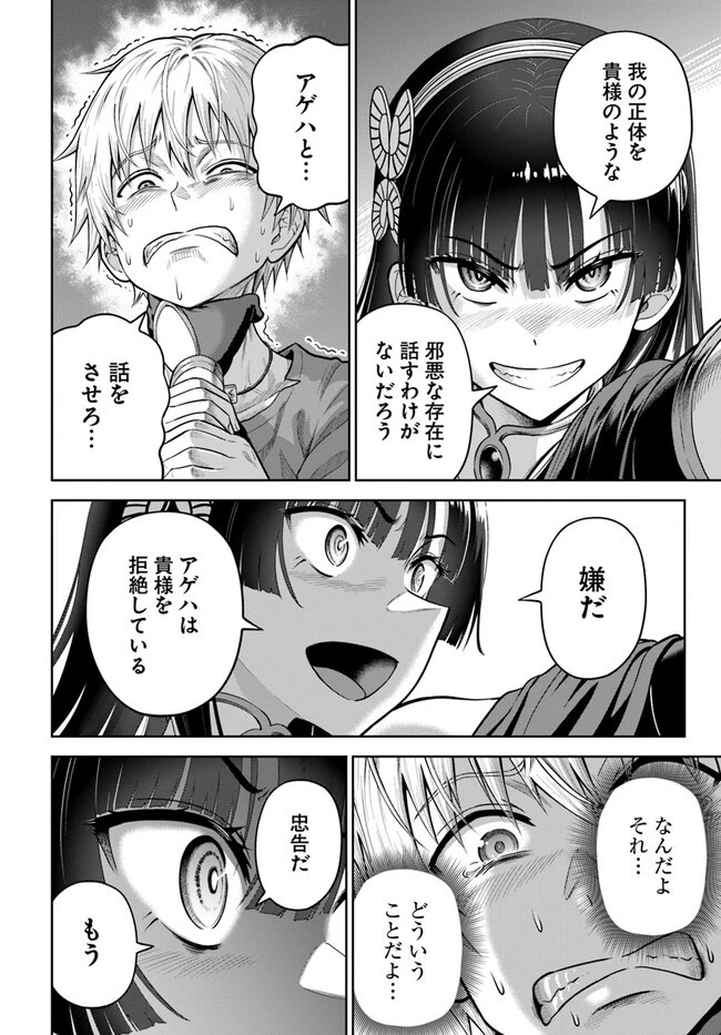 ダンジョンに潜むヤンデレな彼女に俺は何度も殺される 第6話 - 18