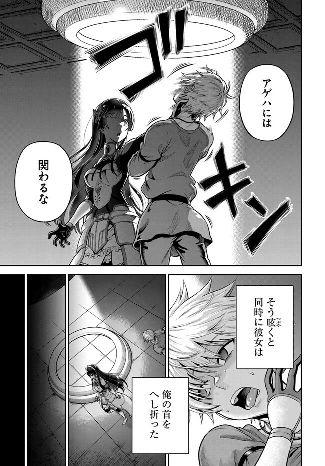 ダンジョンに潜むヤンデレな彼女に俺は何度も殺される 第6話 - 19