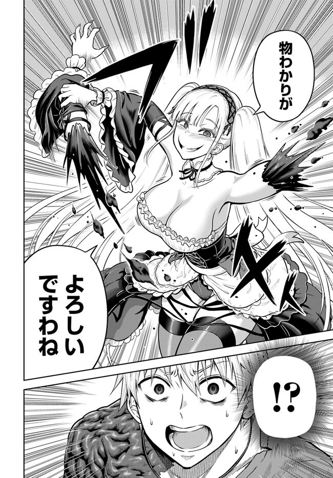 ダンジョンに潜むヤンデレな彼女に俺は何度も殺される 第8話 - 4