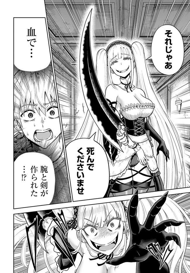 ダンジョンに潜むヤンデレな彼女に俺は何度も殺される 第8話 - 6