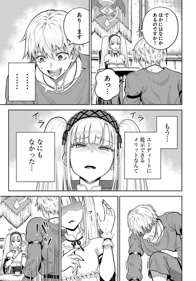 ダンジョンに潜むヤンデレな彼女に俺は何度も殺される 第9話 - 11