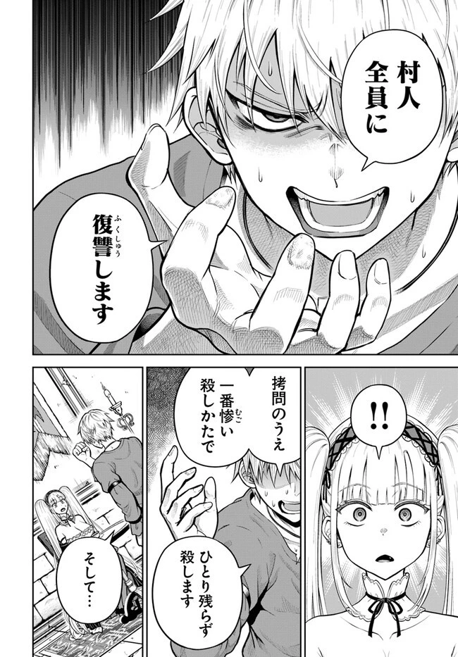 ダンジョンに潜むヤンデレな彼女に俺は何度も殺される 第9話 - 14