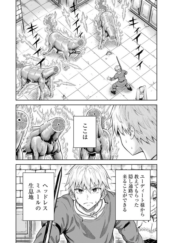 ダンジョンに潜むヤンデレな彼女に俺は何度も殺される 第11話 - 1