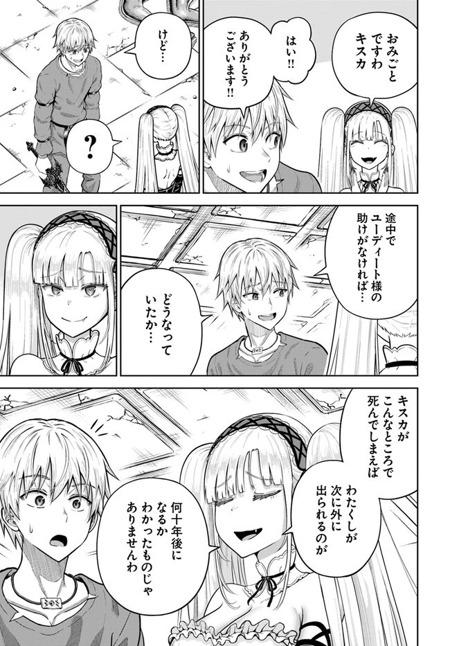 ダンジョンに潜むヤンデレな彼女に俺は何度も殺される 第11話 - 9