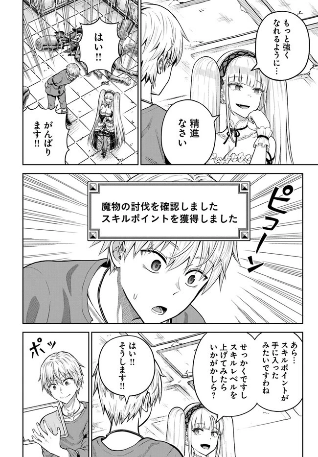 ダンジョンに潜むヤンデレな彼女に俺は何度も殺される 第11話 - 10