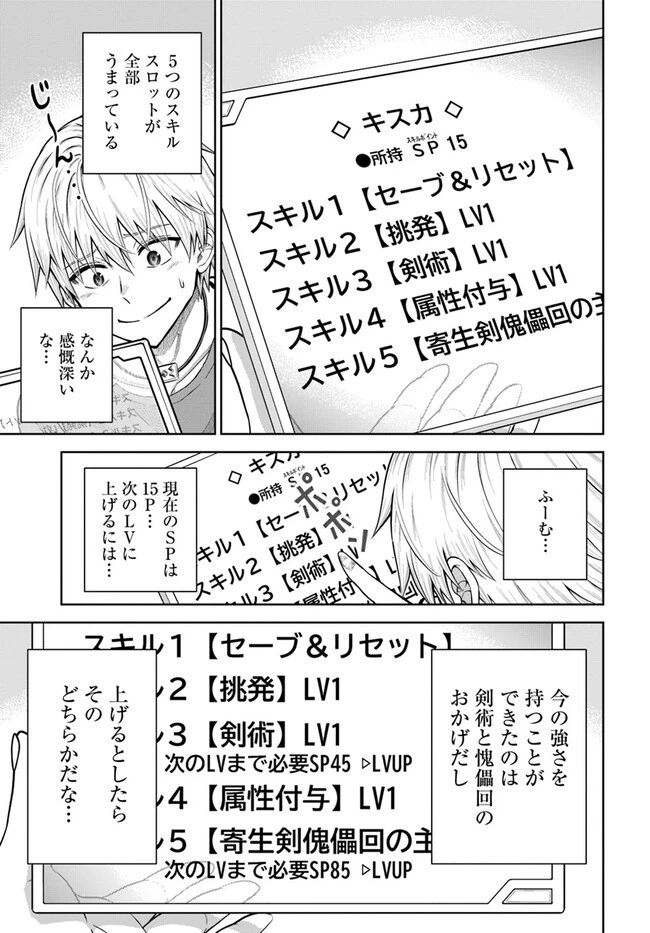 ダンジョンに潜むヤンデレな彼女に俺は何度も殺される 第11話 - 11