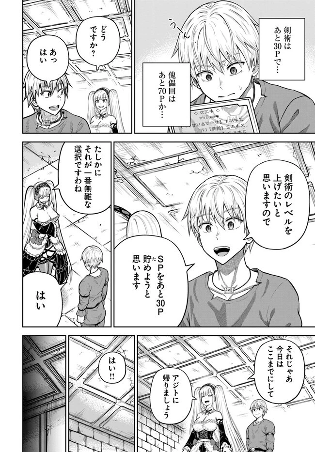 ダンジョンに潜むヤンデレな彼女に俺は何度も殺される 第11話 - 12