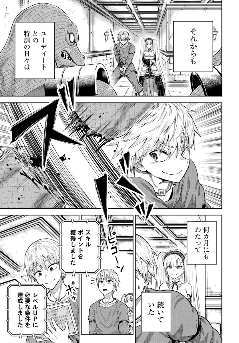 ダンジョンに潜むヤンデレな彼女に俺は何度も殺される 第12話 - 1