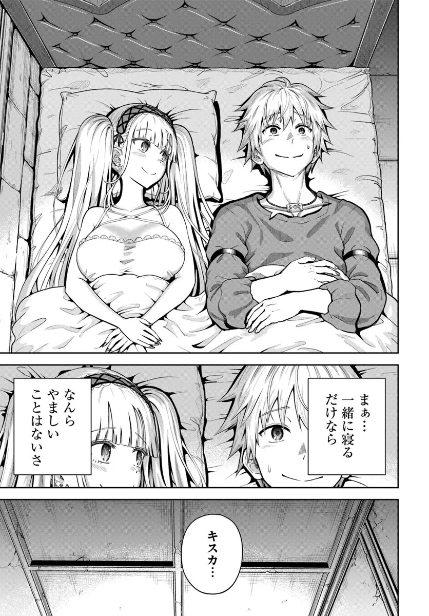 ダンジョンに潜むヤンデレな彼女に俺は何度も殺される 第12話 - 13