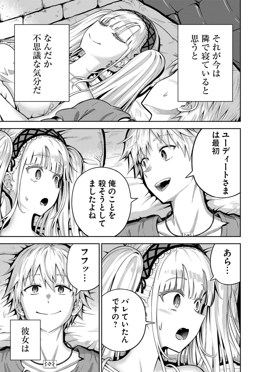 ダンジョンに潜むヤンデレな彼女に俺は何度も殺される 第12話 - 15