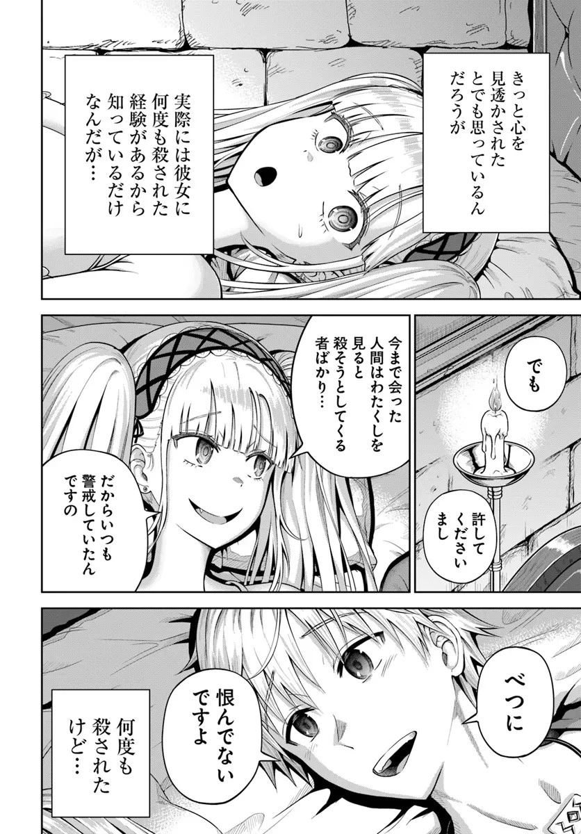 ダンジョンに潜むヤンデレな彼女に俺は何度も殺される 第12話 - 16