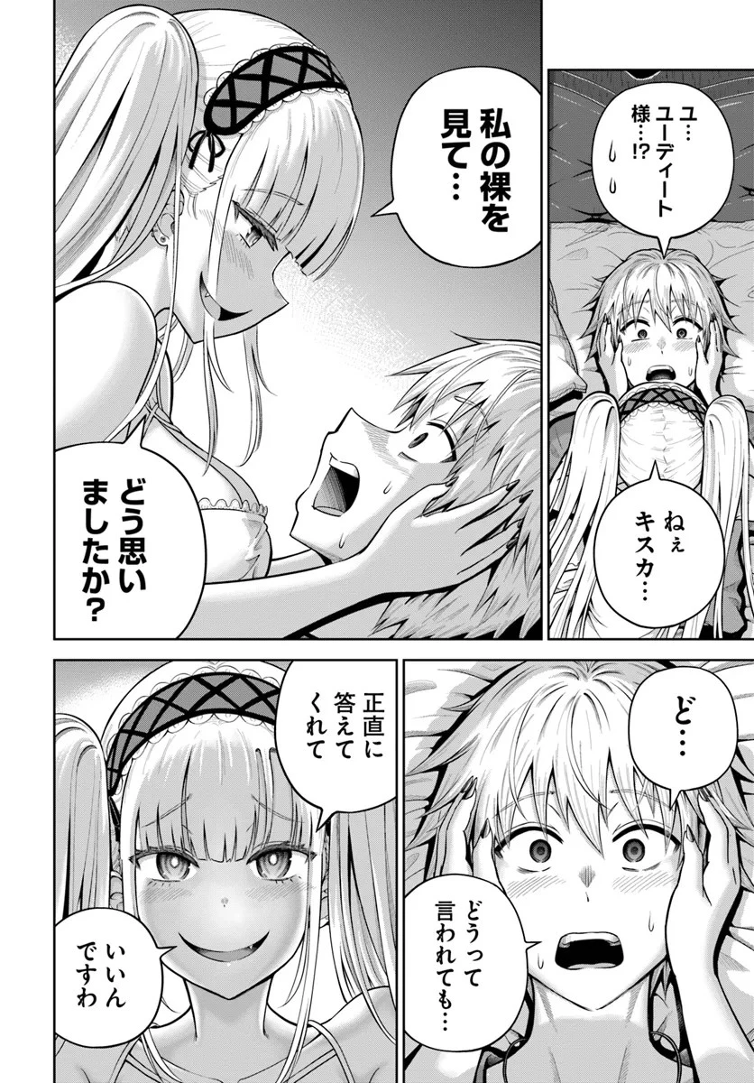 ダンジョンに潜むヤンデレな彼女に俺は何度も殺される 第12話 - 18