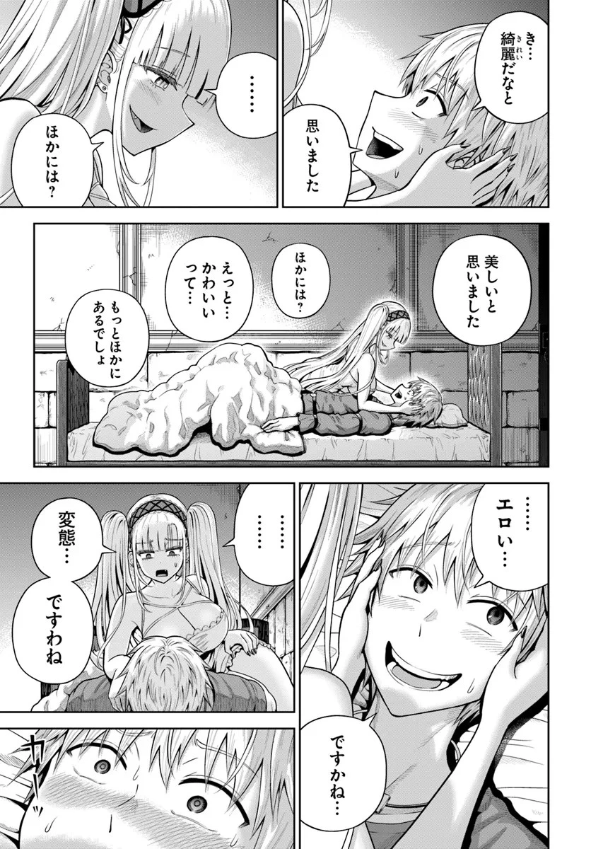 ダンジョンに潜むヤンデレな彼女に俺は何度も殺される 第12話 - 19