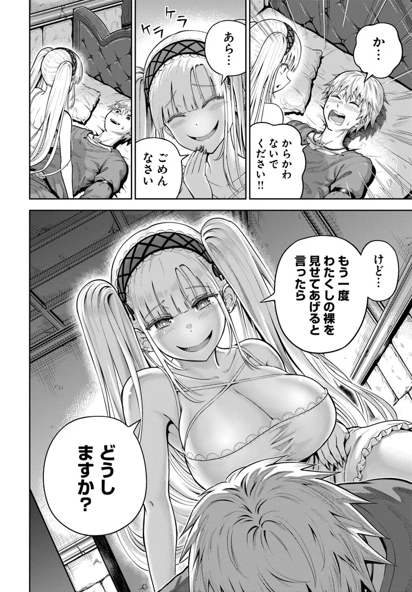 ダンジョンに潜むヤンデレな彼女に俺は何度も殺される 第12話 - 20