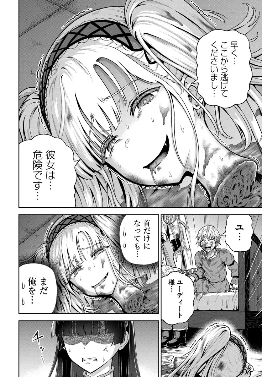 ダンジョンに潜むヤンデレな彼女に俺は何度も殺される 第13話 - 4