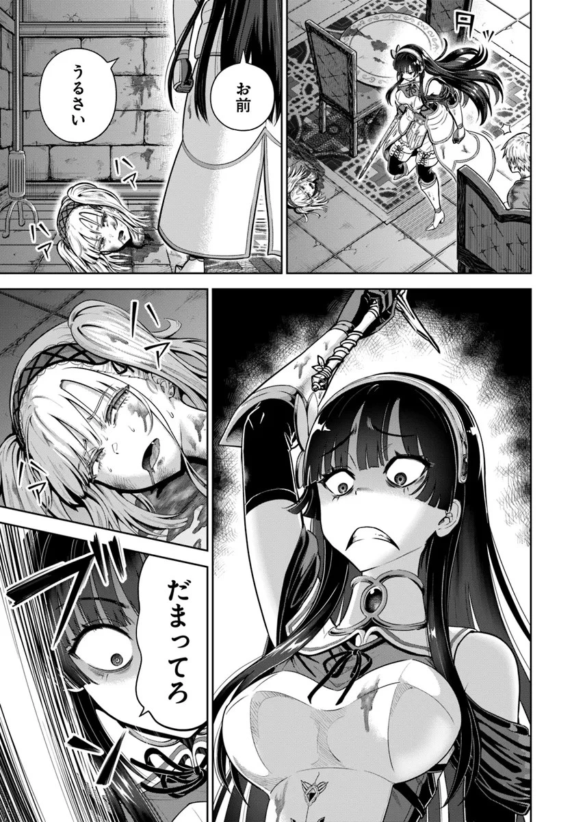 ダンジョンに潜むヤンデレな彼女に俺は何度も殺される 第13話 - 5