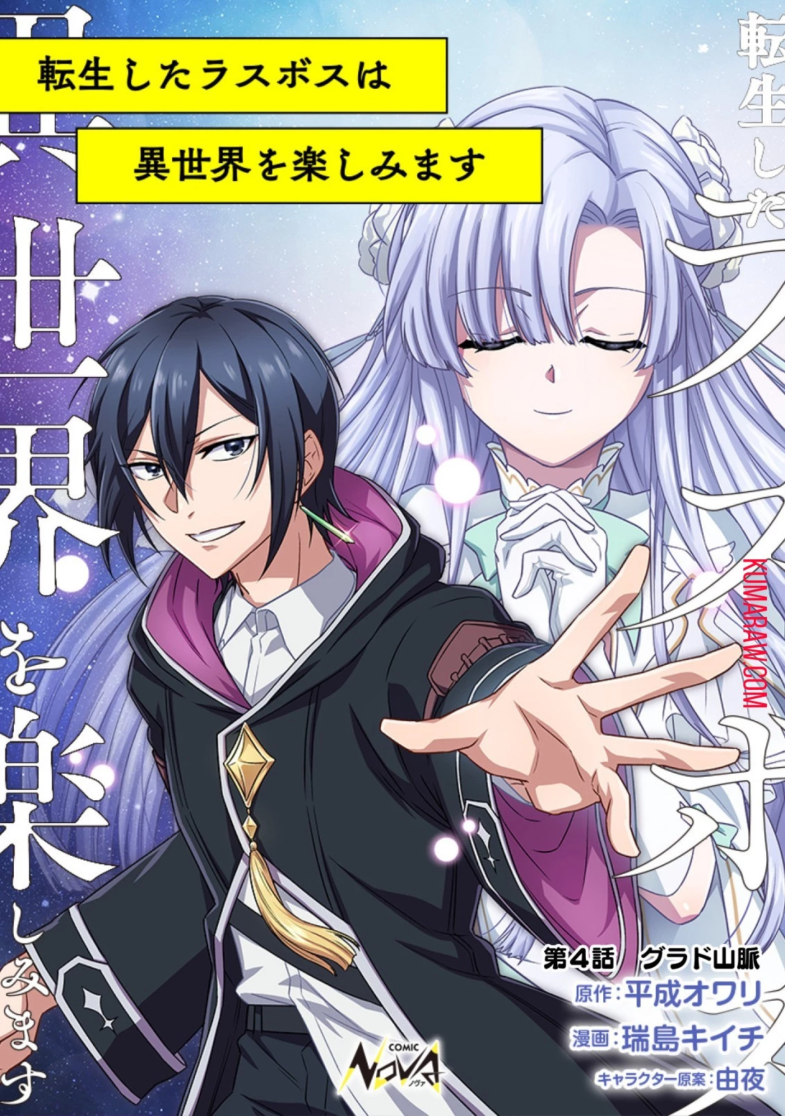 転生したラスボスは異世界を楽しみます 第4話 - 1