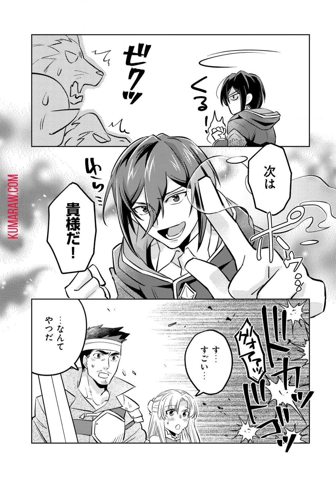 転生したラスボスは異世界を楽しみます 第4話 - 4