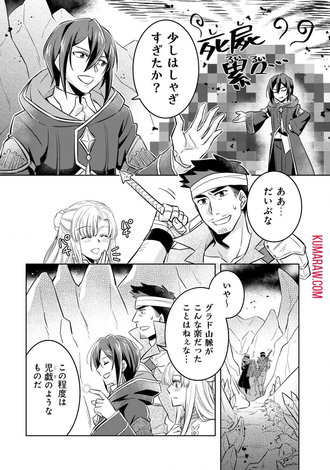 転生したラスボスは異世界を楽しみます 第4話 - 5