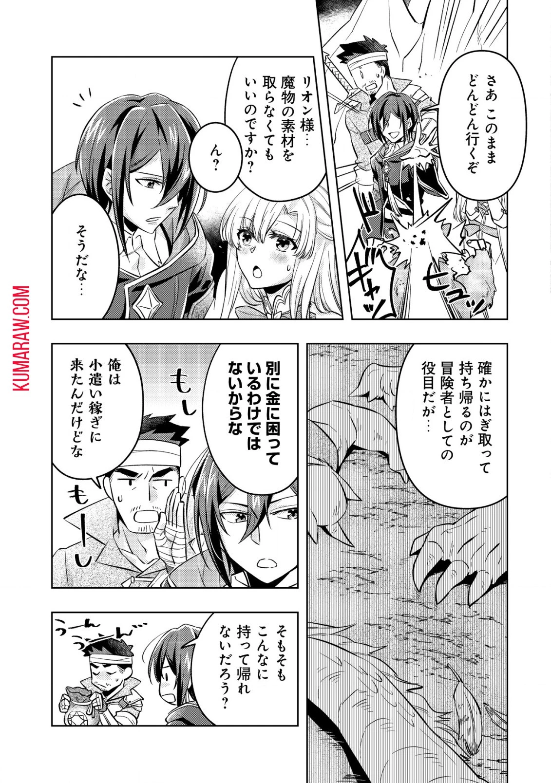 転生したラスボスは異世界を楽しみます 第4話 - 6