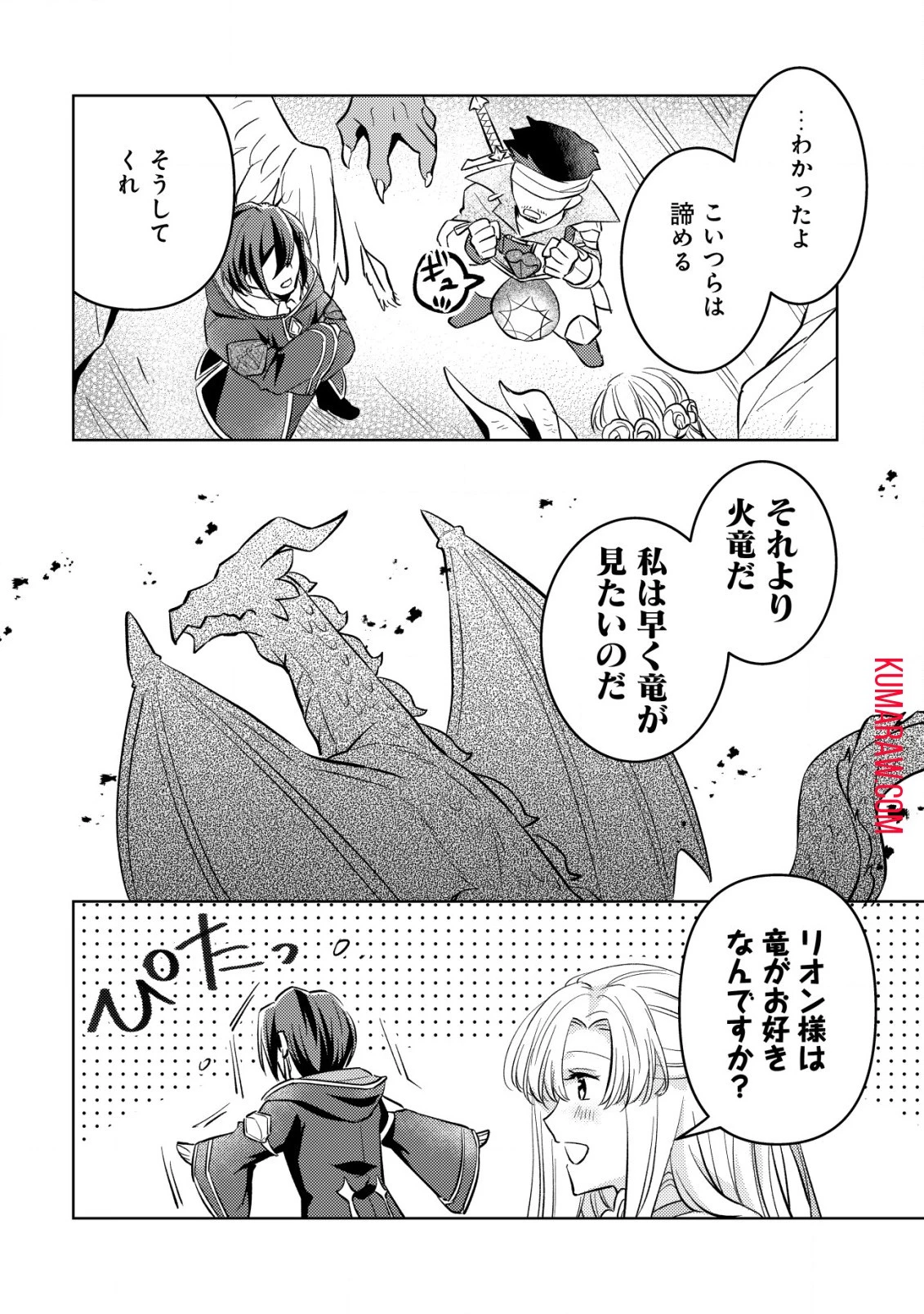 転生したラスボスは異世界を楽しみます 第4話 - 7