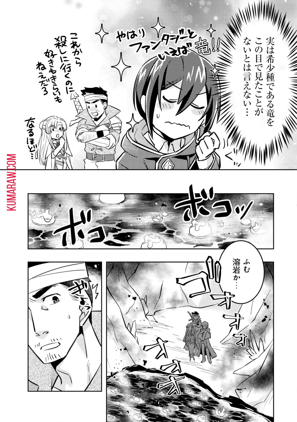 転生したラスボスは異世界を楽しみます 第4話 - 8