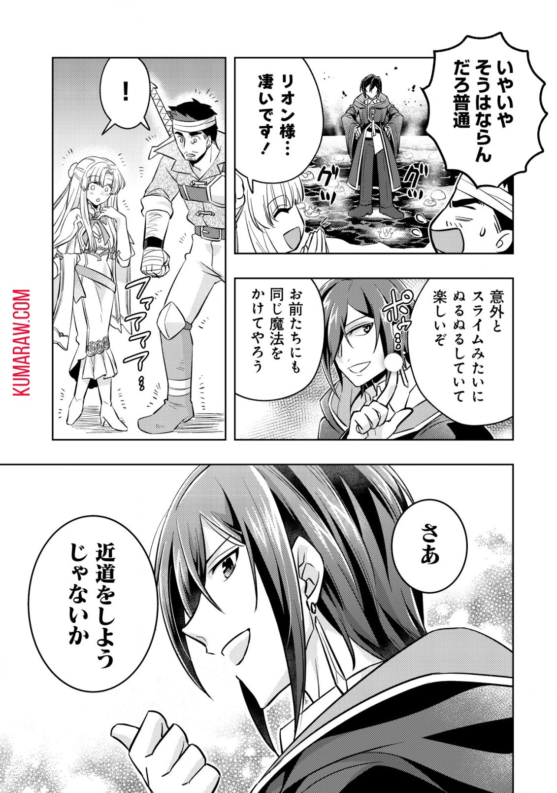 転生したラスボスは異世界を楽しみます 第4話 - 10