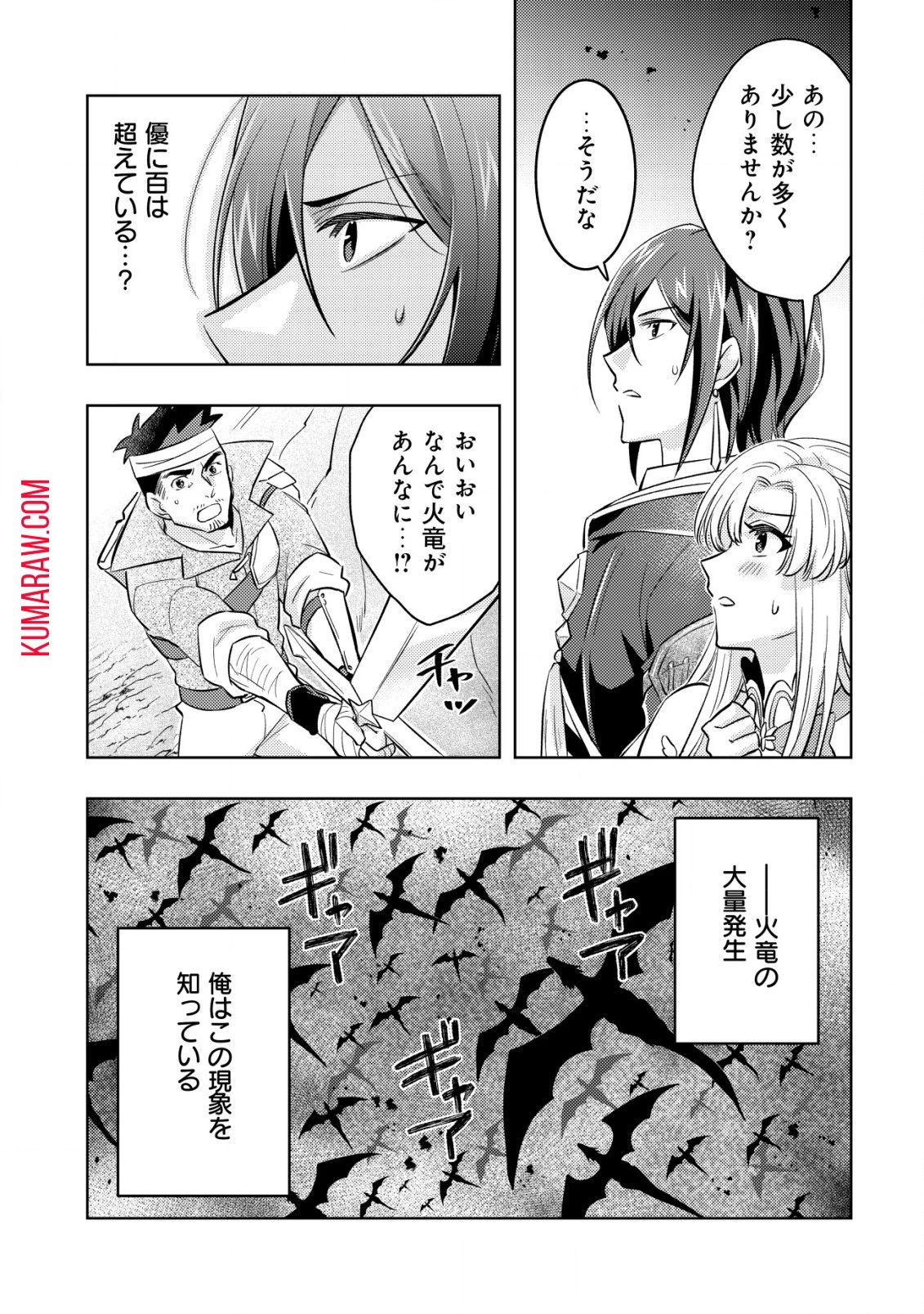 転生したラスボスは異世界を楽しみます 第4話 - 12