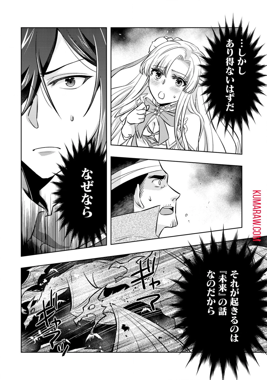 転生したラスボスは異世界を楽しみます 第4話 - 13
