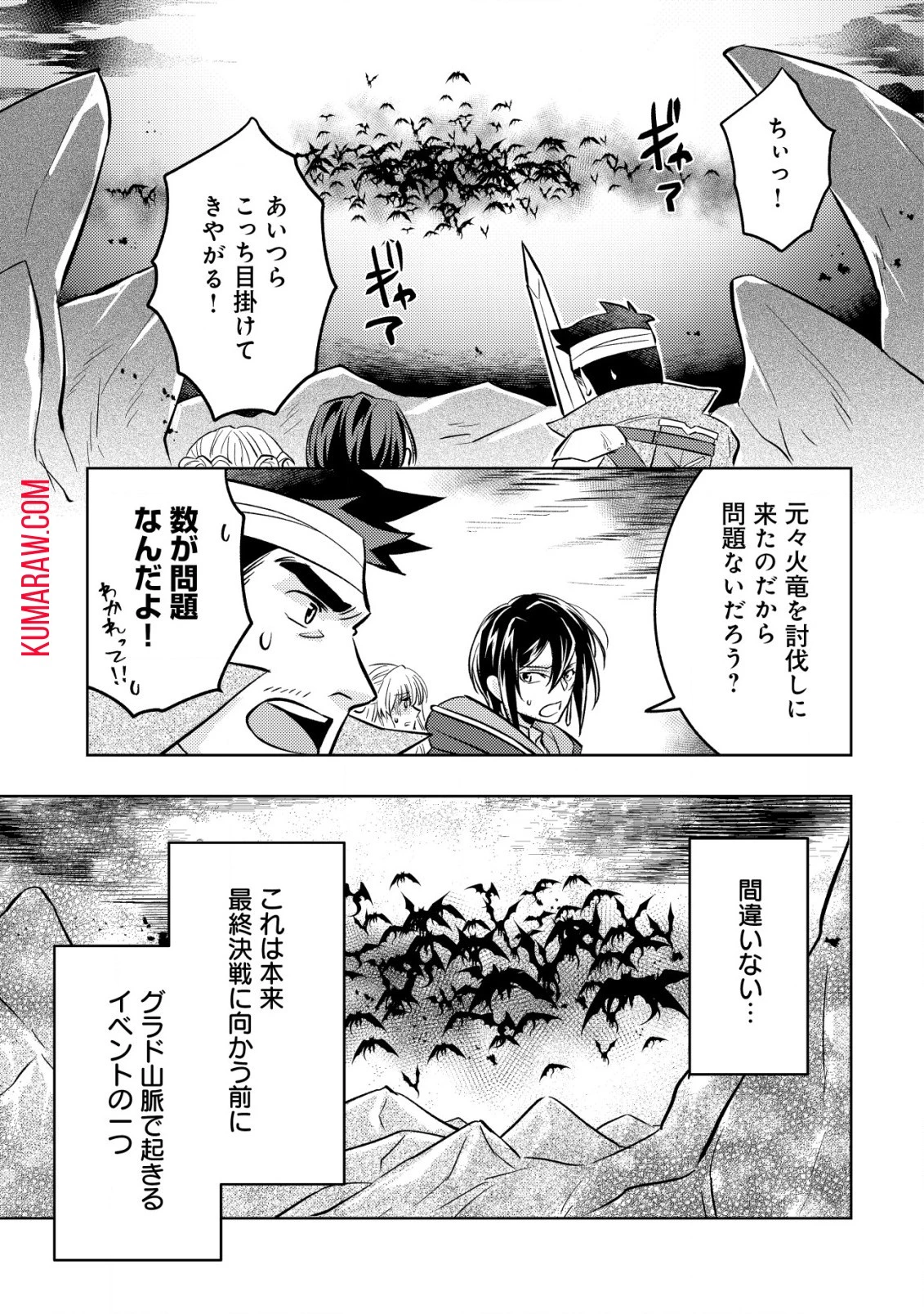 転生したラスボスは異世界を楽しみます 第4話 - 14