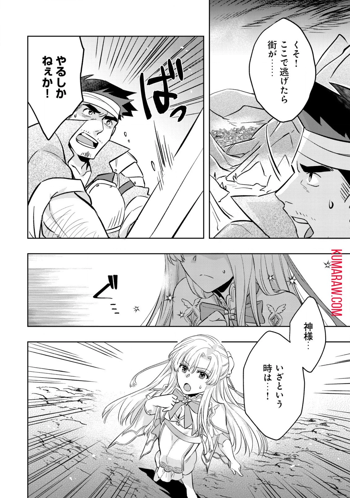 転生したラスボスは異世界を楽しみます 第4話 - 15