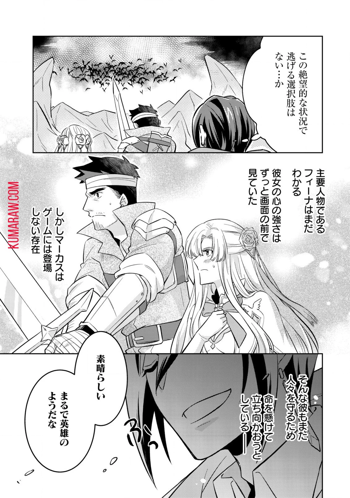 転生したラスボスは異世界を楽しみます 第4話 - 16