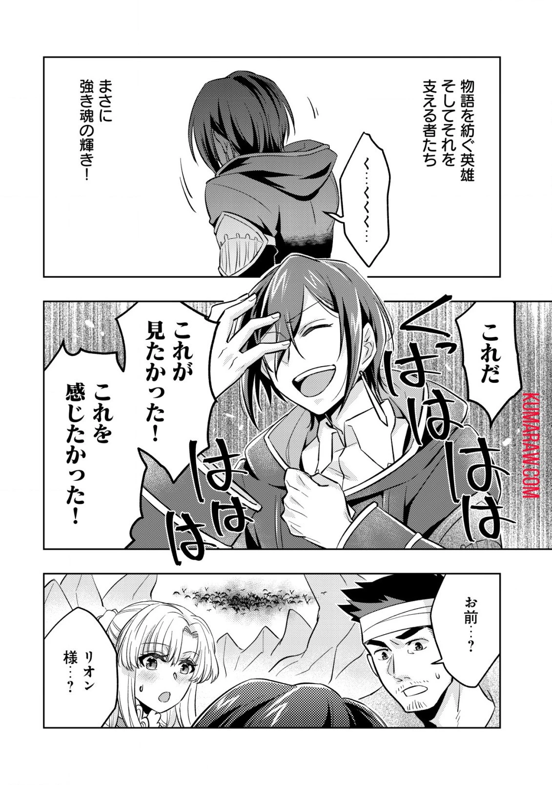 転生したラスボスは異世界を楽しみます 第4話 - 17